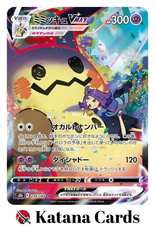 Mimikyu VMAX CSR 234/184 S8B Vmax Climax - Pokemon Card Japanese