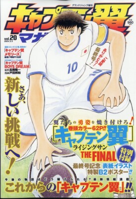 Captain Tsubasa Magazine vol.20 2024 Rising Sun The Final Japanese