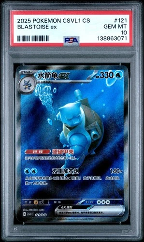 2025 #121 BLASTOISE EX PSA 10