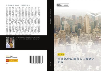 Jin Hui Cai | tai bei du hui qu du shi ren kou bian qian zhi yan jiu | Buch