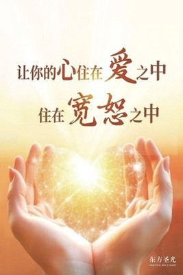 Let Your Heart Dwell in Love, Dwell in Forgiveness: Simplified Chinese Edition b