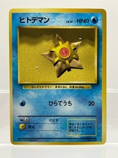 No Rarity! Staryu Base Set 1st Edition Common Japanese Pokemon LP!