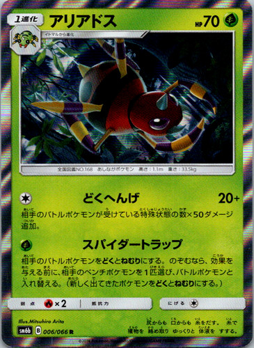 Ariados Holo Rare SM6b: Champion Road 006/066 NM