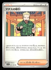 Lt. Surge's Deal #90 Prices | Pokemon Japanese Mega Brave