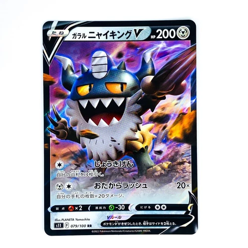 Galarian Perrserker V RR 079/100 S11 Lost Abyss - Pokemon Card Japanese
