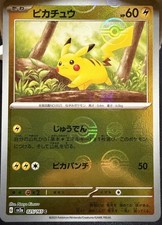 Pikachu - (Modello Poke Ball) 025/165 Sv2a: Carta Pokemon 151 Holo (Giapponese)