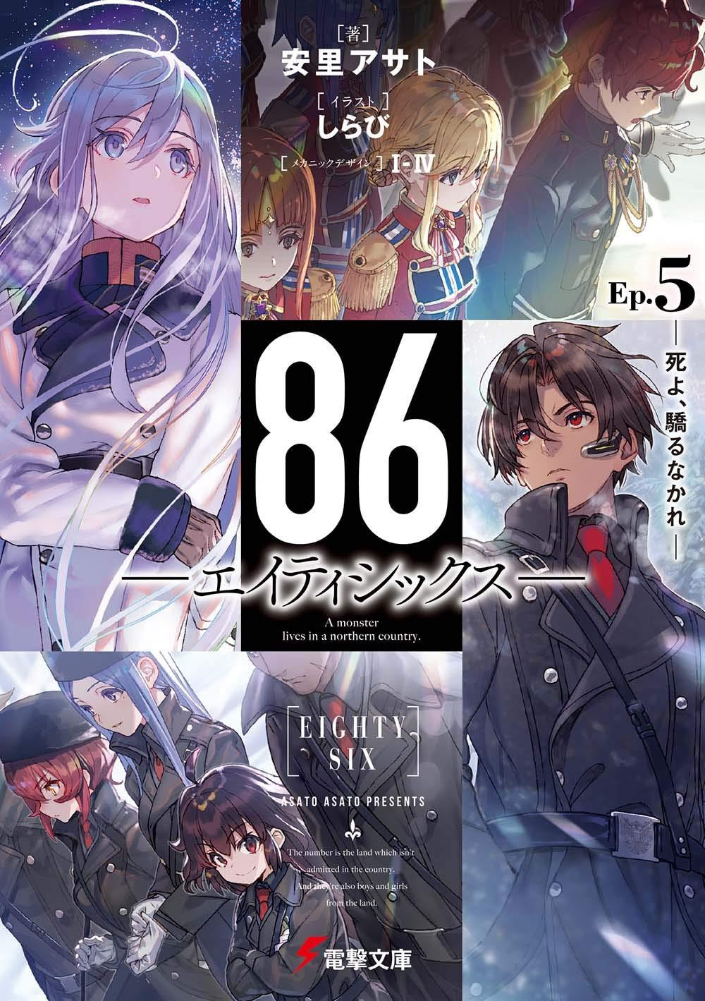 Light Novel 86--EIGHTY-SIX Ep.5 - Death, Be Not Proud Japanese Asato Asato Mecha