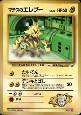 Lt. Surge's Electabuzz NO. 125 Glossy Promo Corocoro Comics Pokemon Japanese MP
