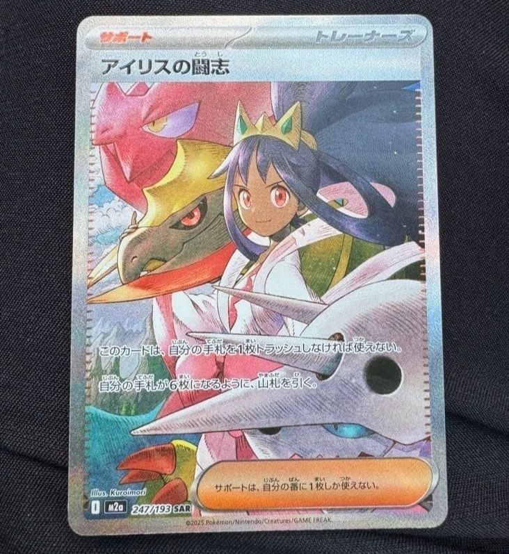 Iris's Fighting Spirit ex SAR 247/193 MEGA Dream ex M2a Pokemon Japanese 2025 NM