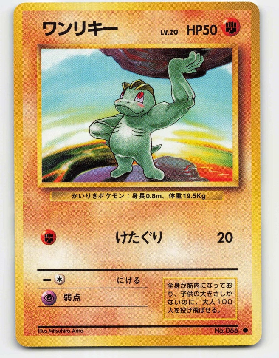1996 Pokemon, Japanese, Base Set, #66 Machop, Common | eBay