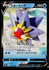 Starmie V 017/067 Double Rare Battle Region Pokemon Japanese Near Mint