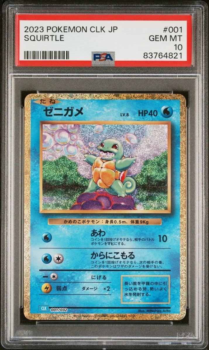 PSA 10 Squirtle Holo 001/032 Pokemon Card Classic Japanese PSA 10 Squirtle Holo 001/032 Pokemon Card Classic Japanese