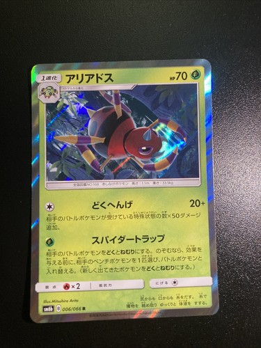 Pokémon Japanese SM6b Champion Road Ariados 006/066 R Foil
