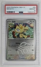 2025 Pokemon CBB3 CS Meowth [Masterball] #205 PSA 10 Gem Mint 🌶️🥵