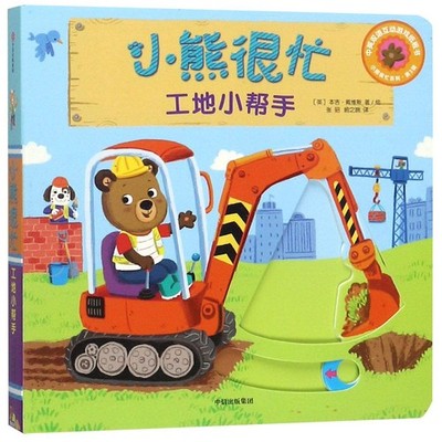 Bizzy Bear: Let's Get to Work!