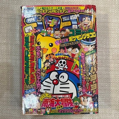 Super rare!! ️Monthly CoroCoro Comic March 1998 issue!! ️ Comes