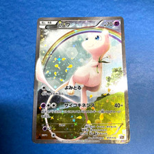 Mew 017/036 Cp5: Mythical & Legendary Dream Shine Collection for
