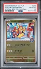 2025 POKEMON JAPANESE SPECIAL BOX POKEMON CENTER #289 FUKUOKA'S PIKACHU PSA 10