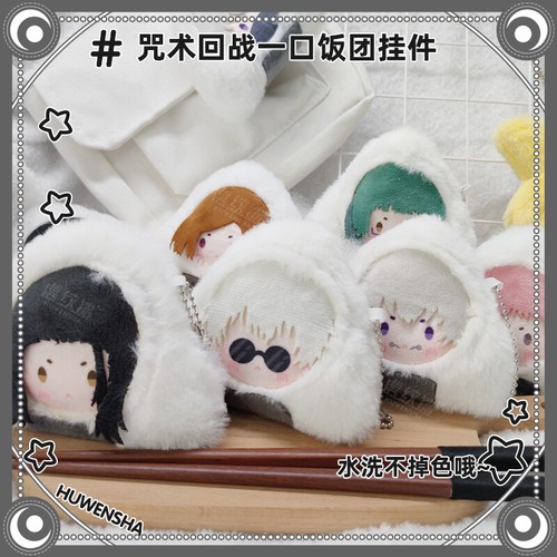 Jujutsu Kaisen Itadori Yuji Pendant Accessories Rice Ball Plush Keychain Gift - Picture 4 of 6