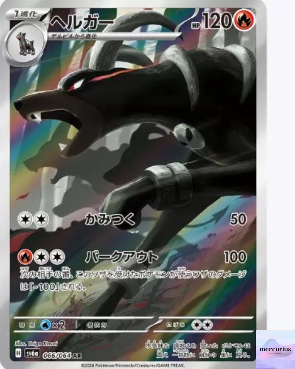 Houndoom AR 066/064 Night Wanderer sv6a Pokemon Card Game Japanese