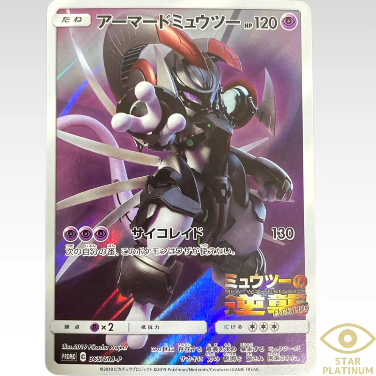  Pokemon Card Armored Mewtwo 365/SM-P Promo Holo Japan Mint :  Toys & Games