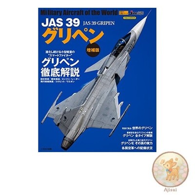 Book JAS 39 Gripen Expanded Edition World's Famous Aircraft Series