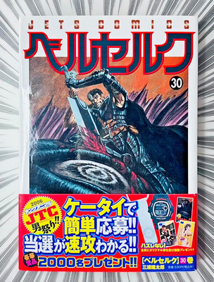 Erstdruck mit Obi BERSERK Vol. 30 Rare MANGA Japanese Comic Kentarou Miura 2006