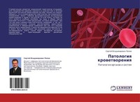 Patologiq Krowetworeniq Sergej Vladimirowich Popow