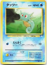 Horsea NO. 116 Common Fossil Pokemon Japanese NM/M