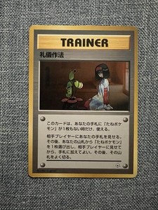 Pocket Monster Trainer Card | eBay