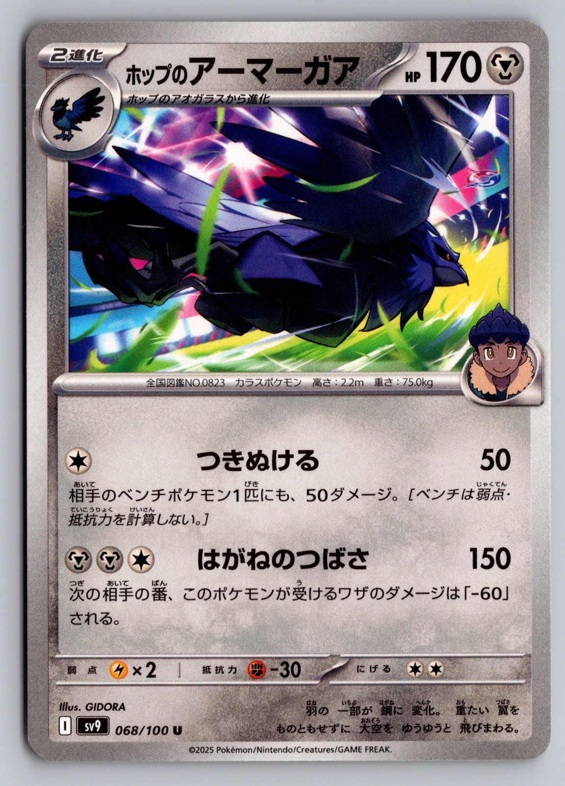 Hop's Corviknight 068/100 Uncommon Battle Partners Pokemon Japanese Near Mint