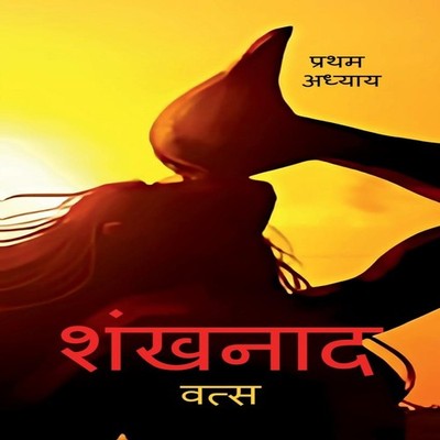 Shankhnaad Vatsa Paperback Notion Press Media Pvt. Ltd