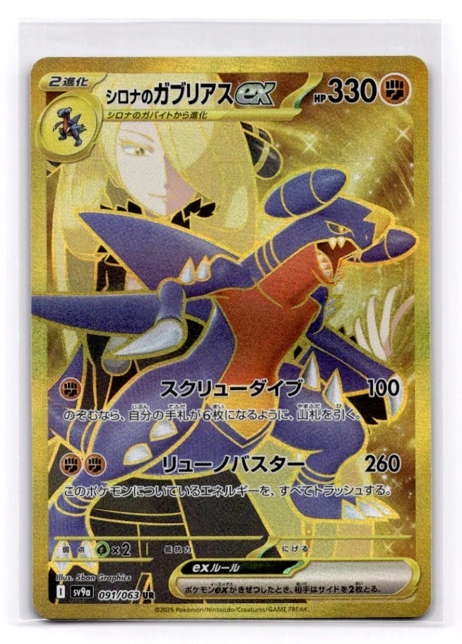 Cynthia's Garchomp Ex 091/063 Sv9a: Heat Wave Arena for sale | eBay