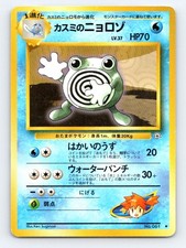Misty's Poliwhirl NO. 061 Uncommon Gym Heroes Pokemon Japanese Moderately Played