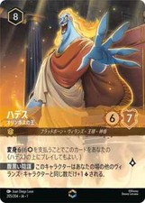 PSA10Disney Loracana ハデス #205 813 PSA 10 Hades 205/204 JA 1 The first chapter Enchanted Disney