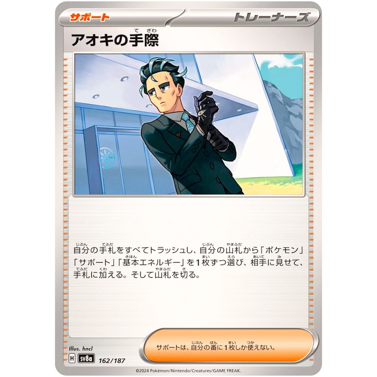アセロラ tr Larry's Efficiency - 162/187 SV8a Terastal Fest ex - Pokemon