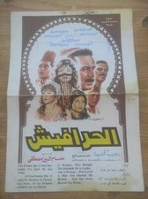 The Harafish () Film Brochure Egyptian Movie Program   1986