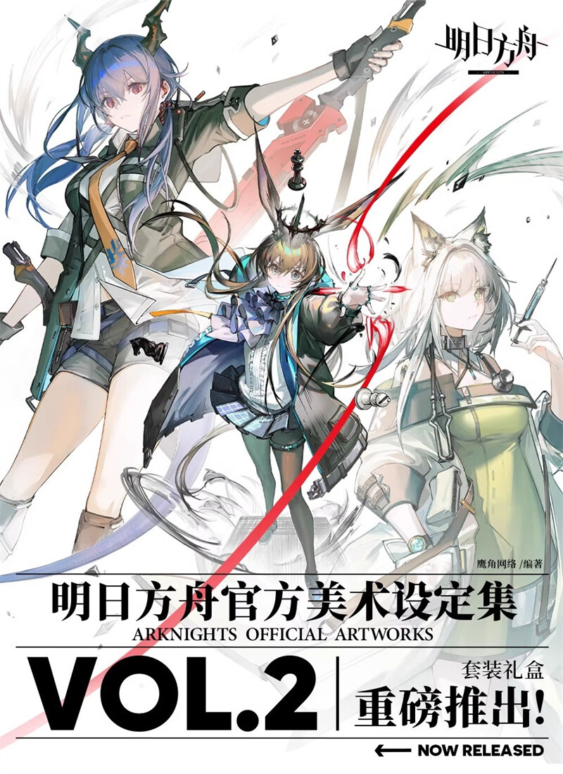 アート・デザイン・音楽 ARKNIGHTS OFFICIAL ARTWORKS VOL.2 Arknights | Arknights Official Artworks Vol.2 Set – Yostar
