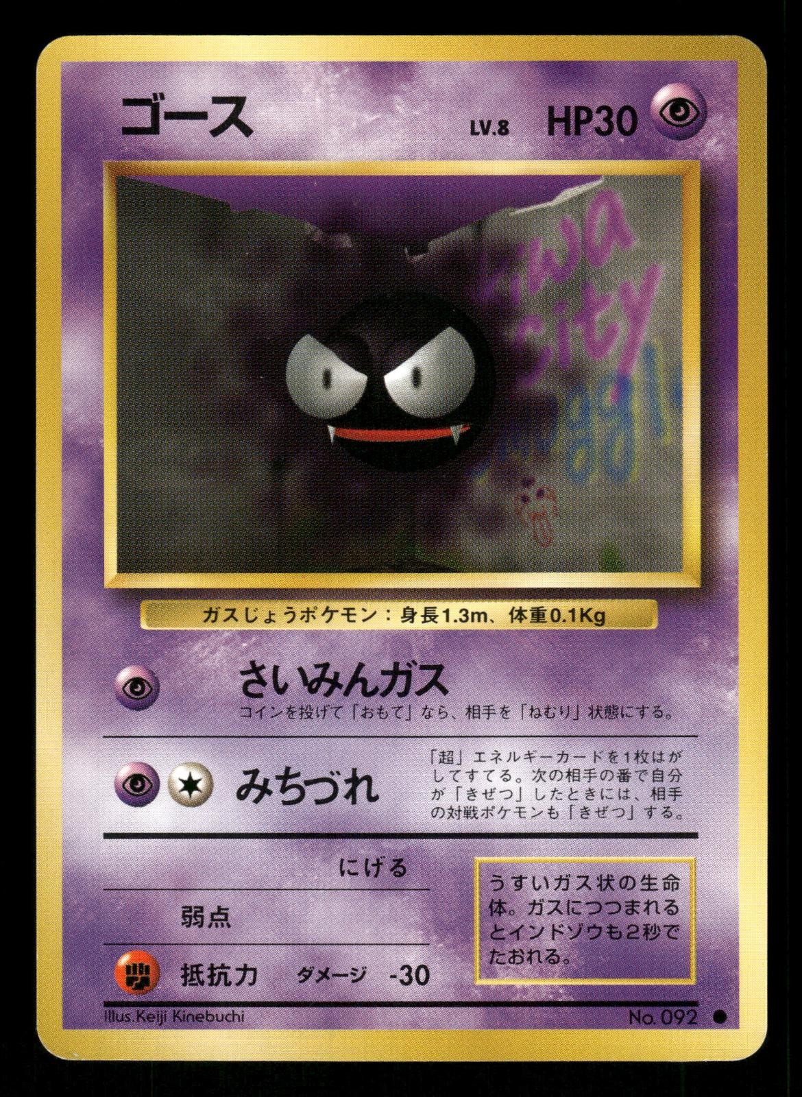 Gastly NO. 092 NM Common Japanese Base Set 1996 Pokemon TCG
