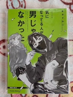 Sumiko Arai / The Person I'm Interested In Wasn't a Guy Drama CD feat. Mariya
