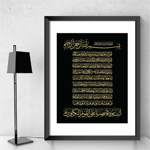 Surah Al Baqarah 2:285-286 Islamic Art Calligraphy Quran Framed & Unframed Print - Picture 8 of 16
