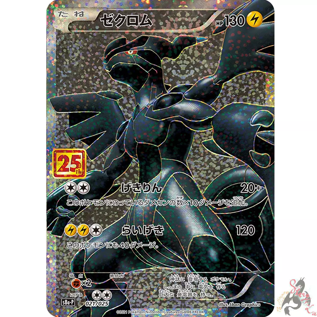 POKÉMON CARD GAME S8a-P 021/025 Zekrom