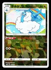 Altaria 097/150 GX Ultra Shiny Pokemon Japanese Reverse Holo NM