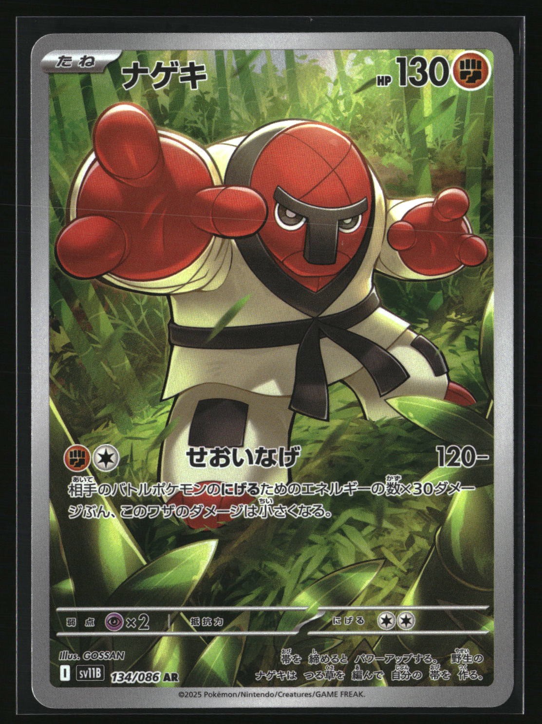 SV11B: Black Bolt #134/086 Throh