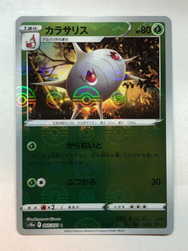 Pokemon Dark Phantasma Silcoon 5/71 Mirror Holo NM/M Japanese - Picture 1 of 1