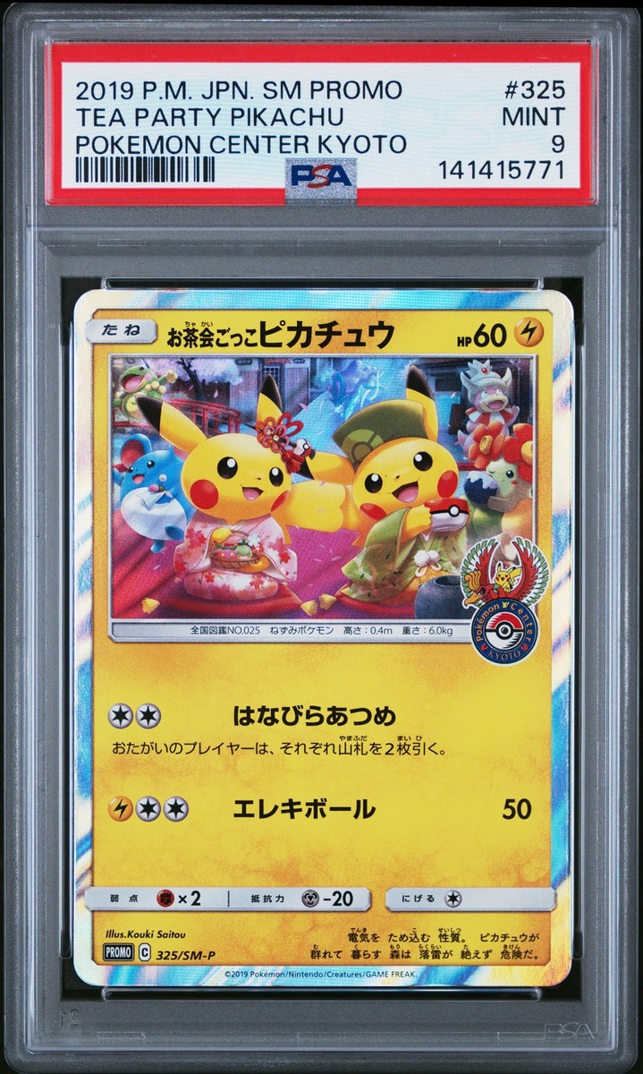 Tea Party Pikachu 2019年SMPROMOGem Mint10 2019 POKEMON JAPANESE SM PROMO POKEMON CENTER KYOTO #325 TEA PARTY