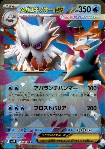 Mega Abomasnow EX 018/063 Double Rare Mega Symphonia Pokemon Near Mint