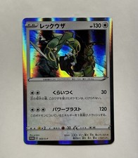 Rayquaza - 003/S-P 003/S-P S-P: Sword & Shield Promos Holo (Japanese)