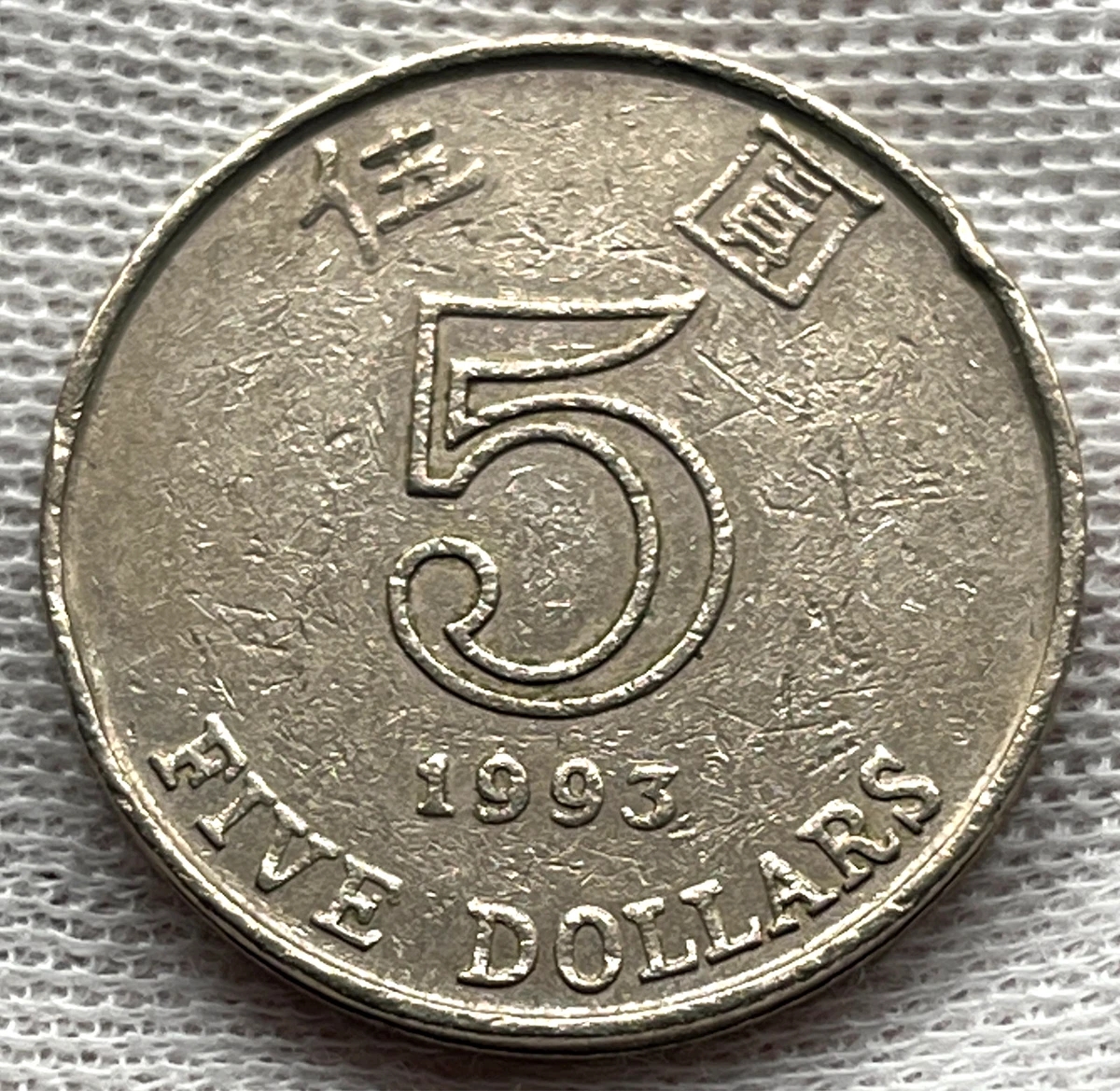 1993 香港硬币| eBay