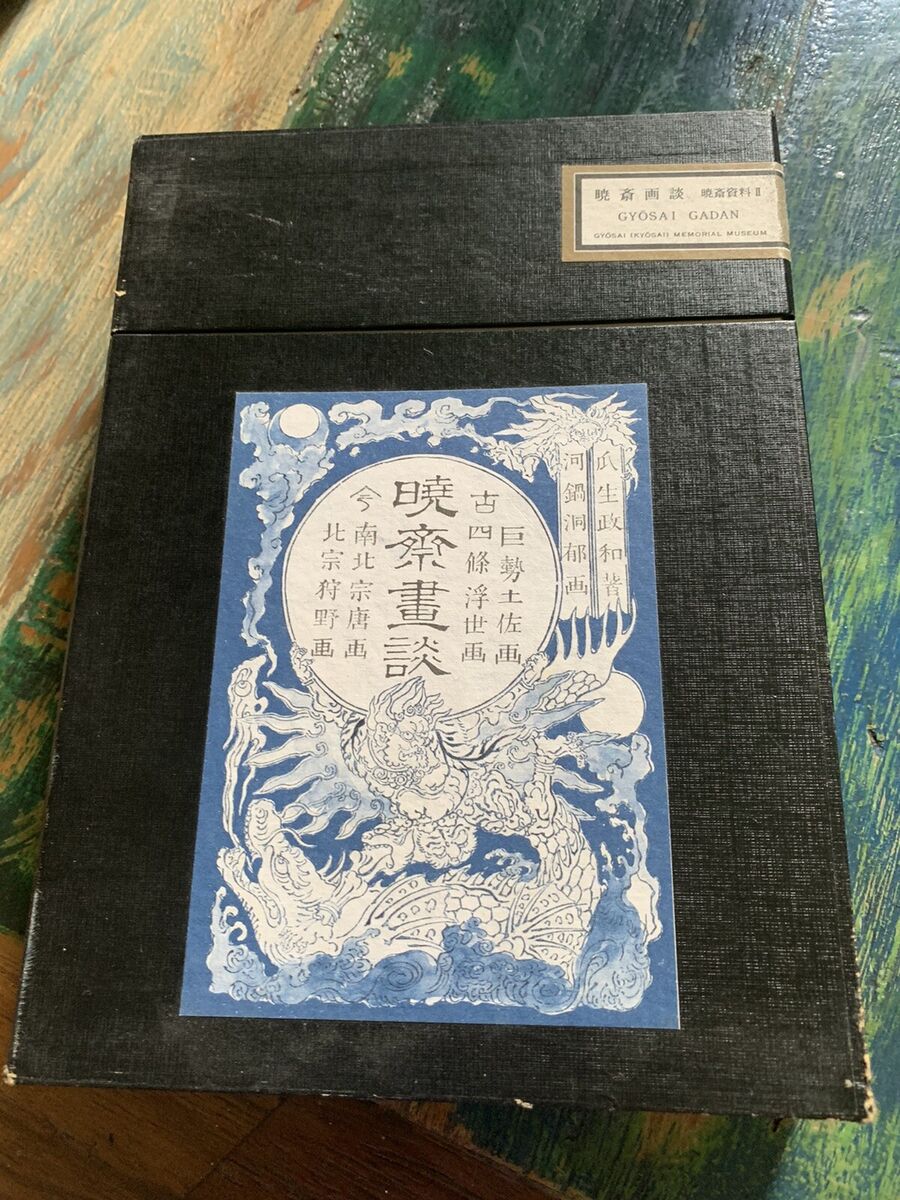 SUPER RARE - Kyosai Museum Box Prints vol 2 Japanese Tattoo SUPER RARE - Kyosai Museum Box Prints vol 2 Japanese Tattoo